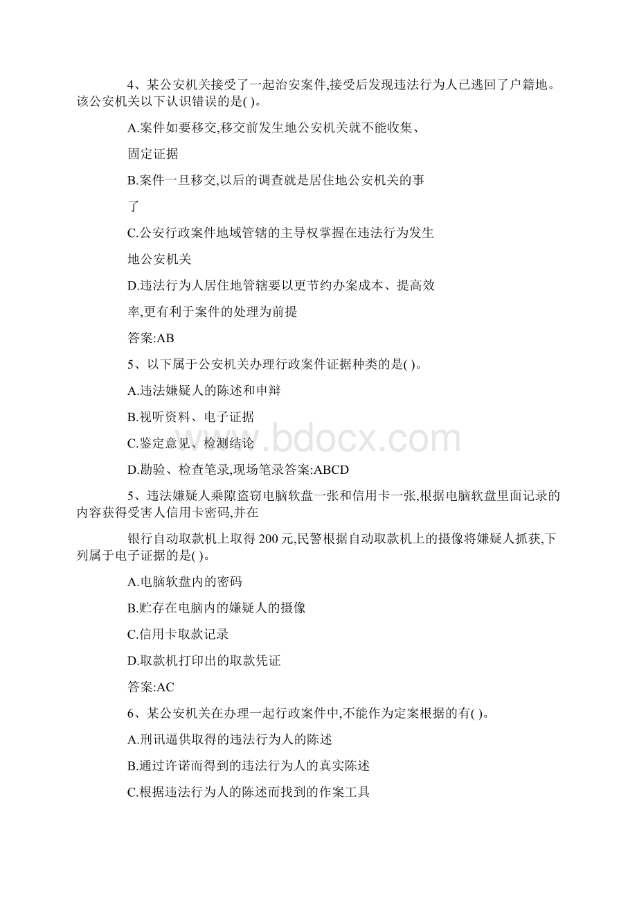 公安机关办理行政案件程序规定多选.docx_第2页