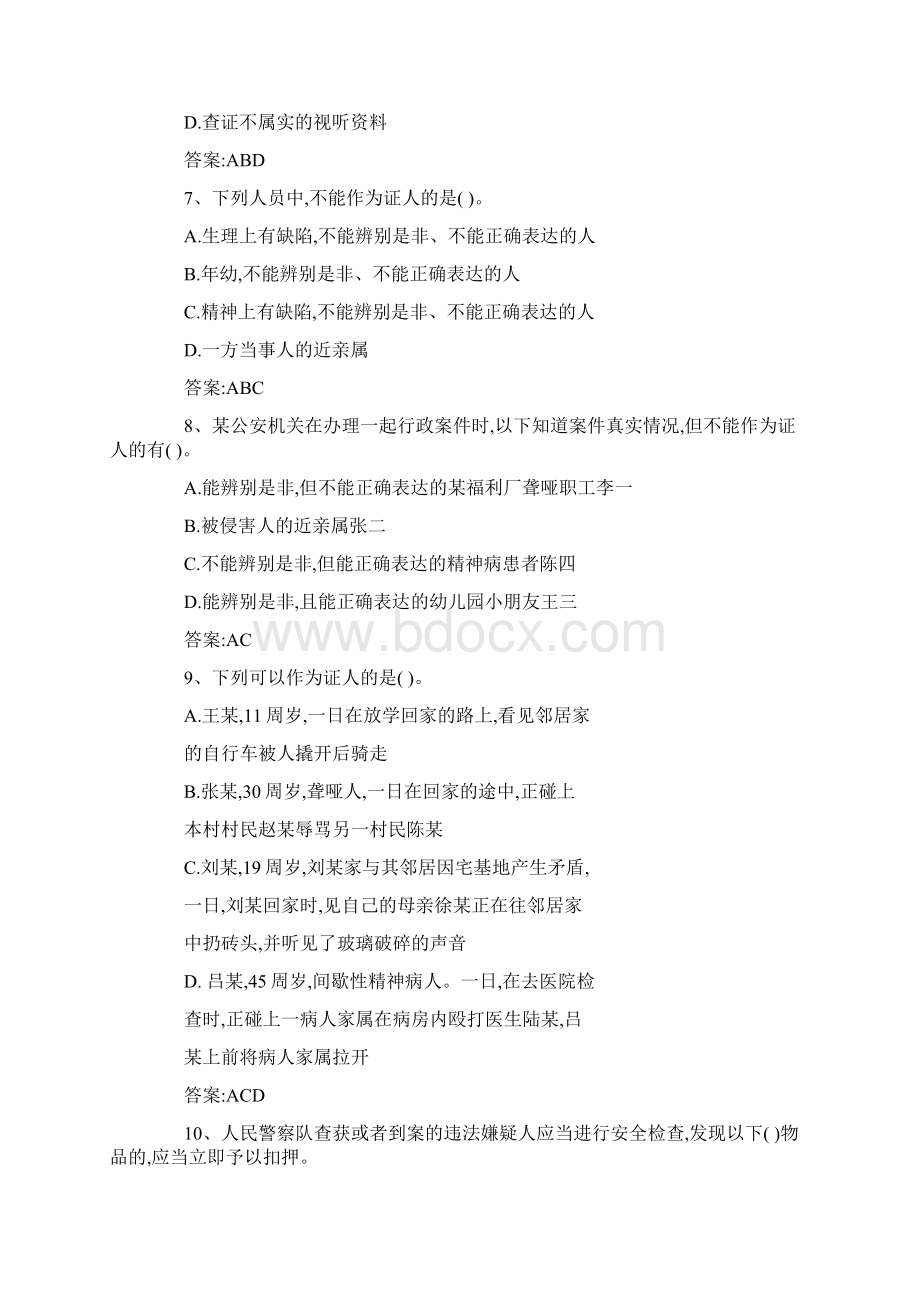 公安机关办理行政案件程序规定多选.docx_第3页