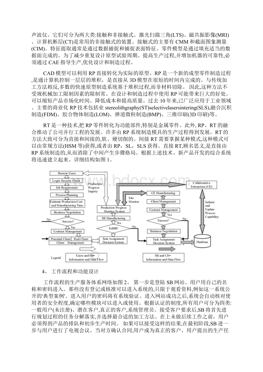 毕业论文外文翻译制造业发展瓶颈.docx_第2页