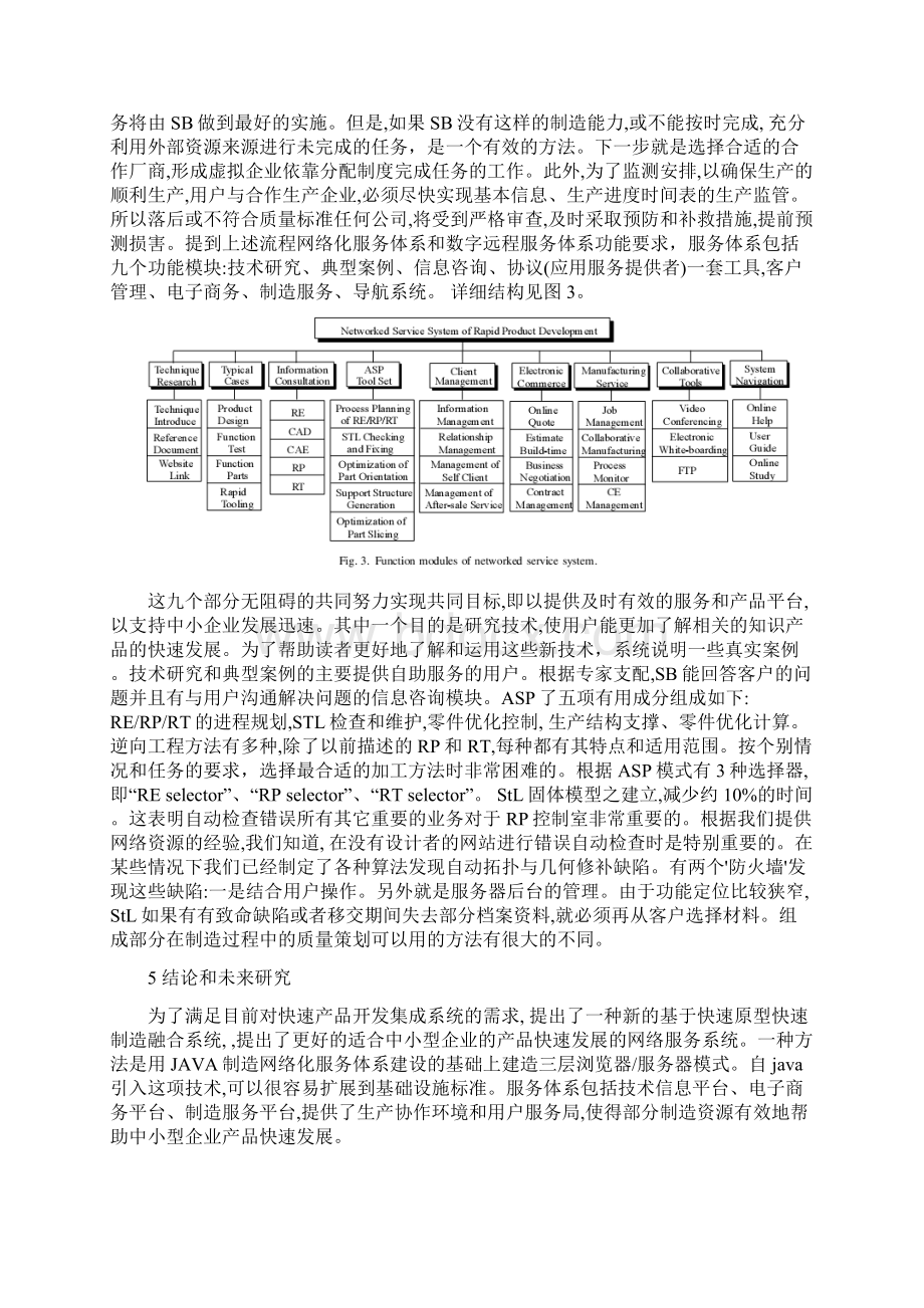 毕业论文外文翻译制造业发展瓶颈.docx_第3页