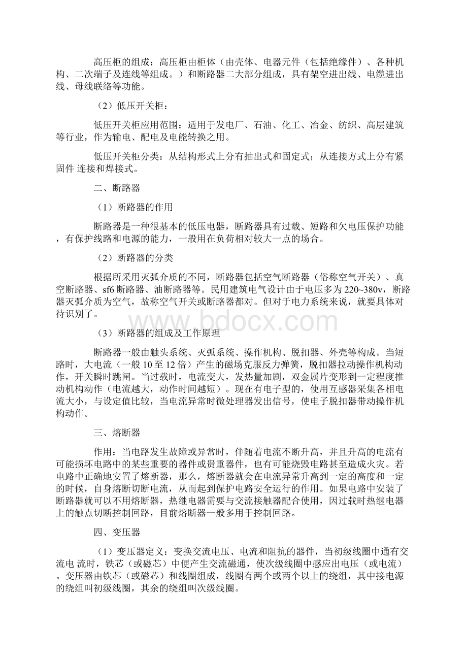 电气认识实习心得.docx_第3页