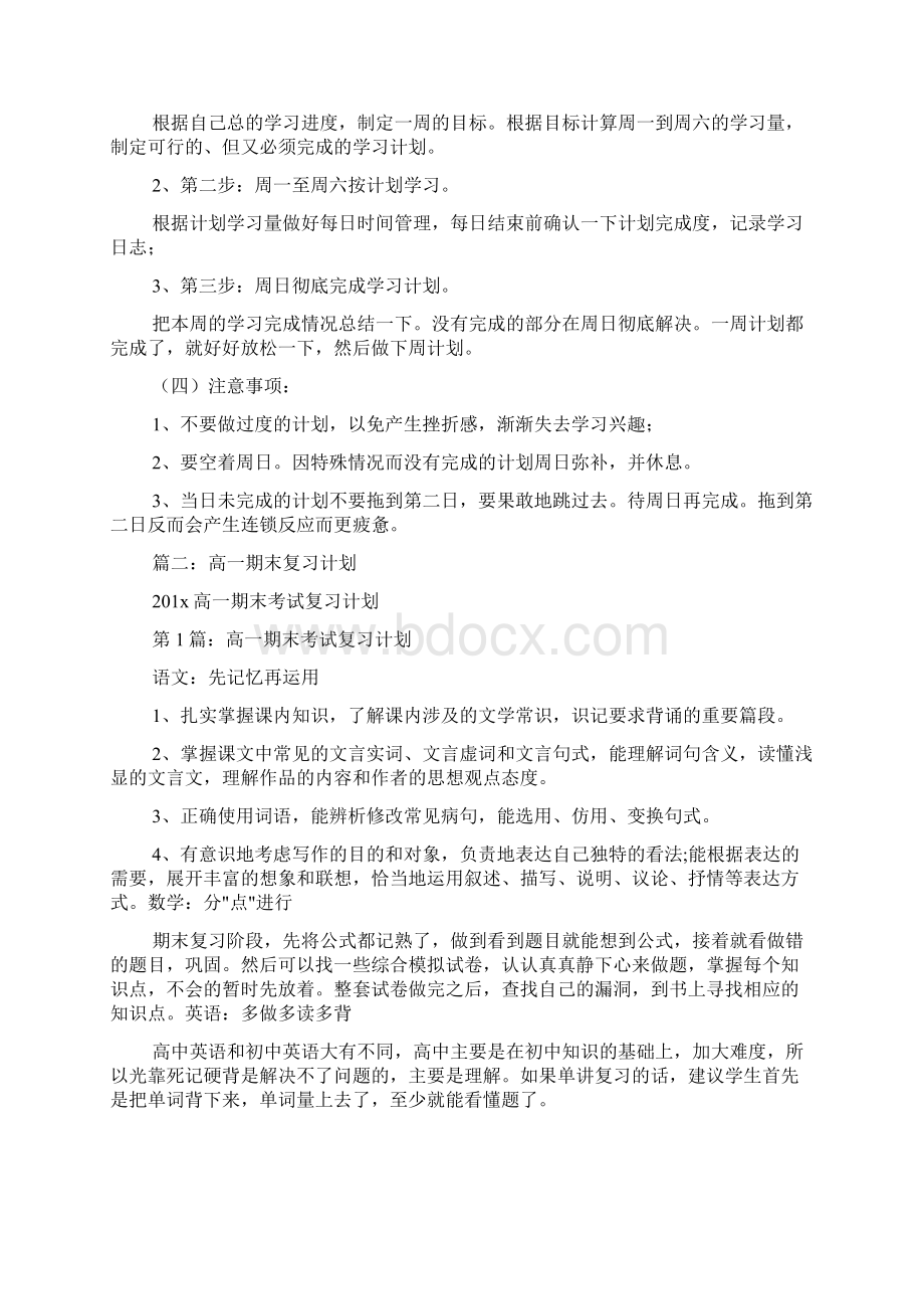 高一期末考试复习计划范例.docx_第2页