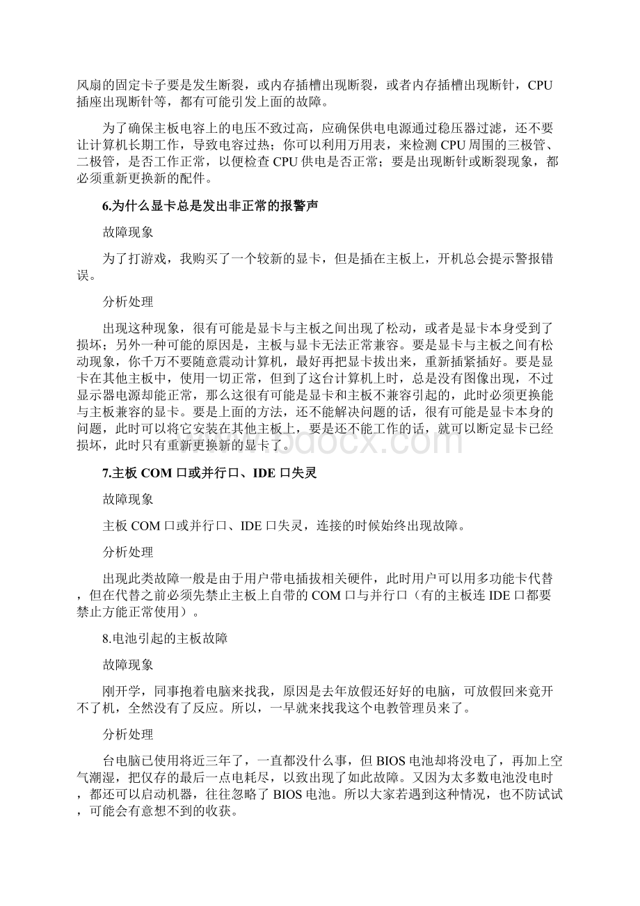 主板常见故障排除实例40个.docx_第3页