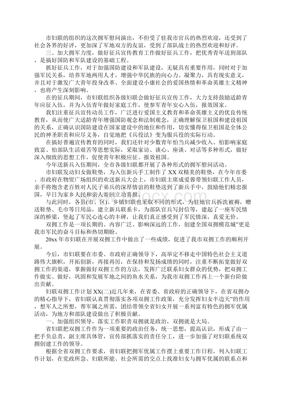 妇联双拥工作计划.docx_第2页