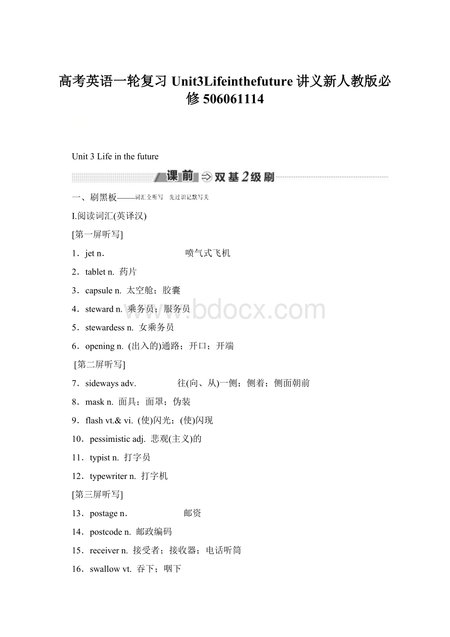 高考英语一轮复习Unit3Lifeinthefuture讲义新人教版必修506061114Word文件下载.docx