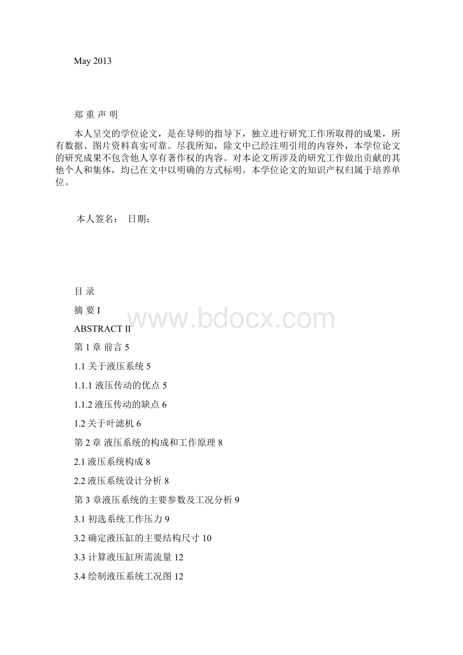 毕业设计论文示例要点.docx_第2页