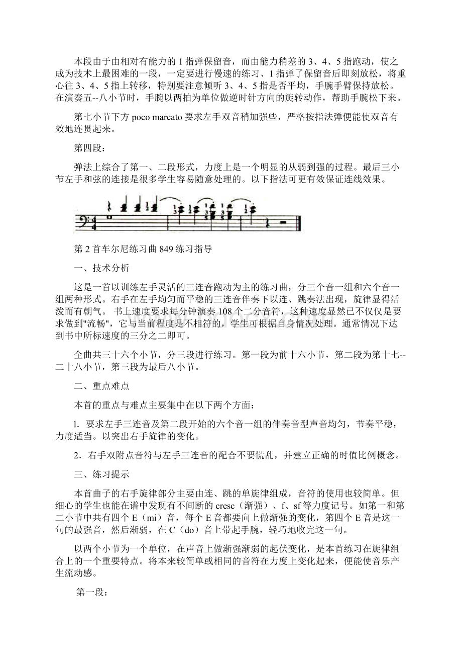 车尔尼练习曲849的练习指导Word文档下载推荐.docx_第3页