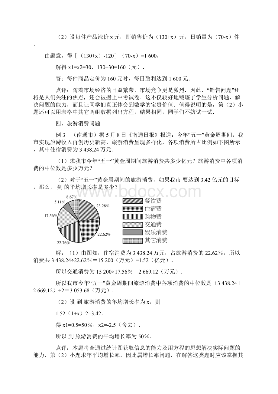 初中数学九年级上册《一元二次方程》热门应用题.docx_第2页