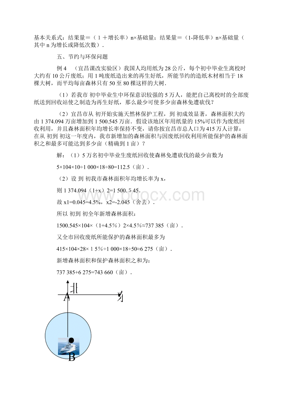 初中数学九年级上册《一元二次方程》热门应用题.docx_第3页