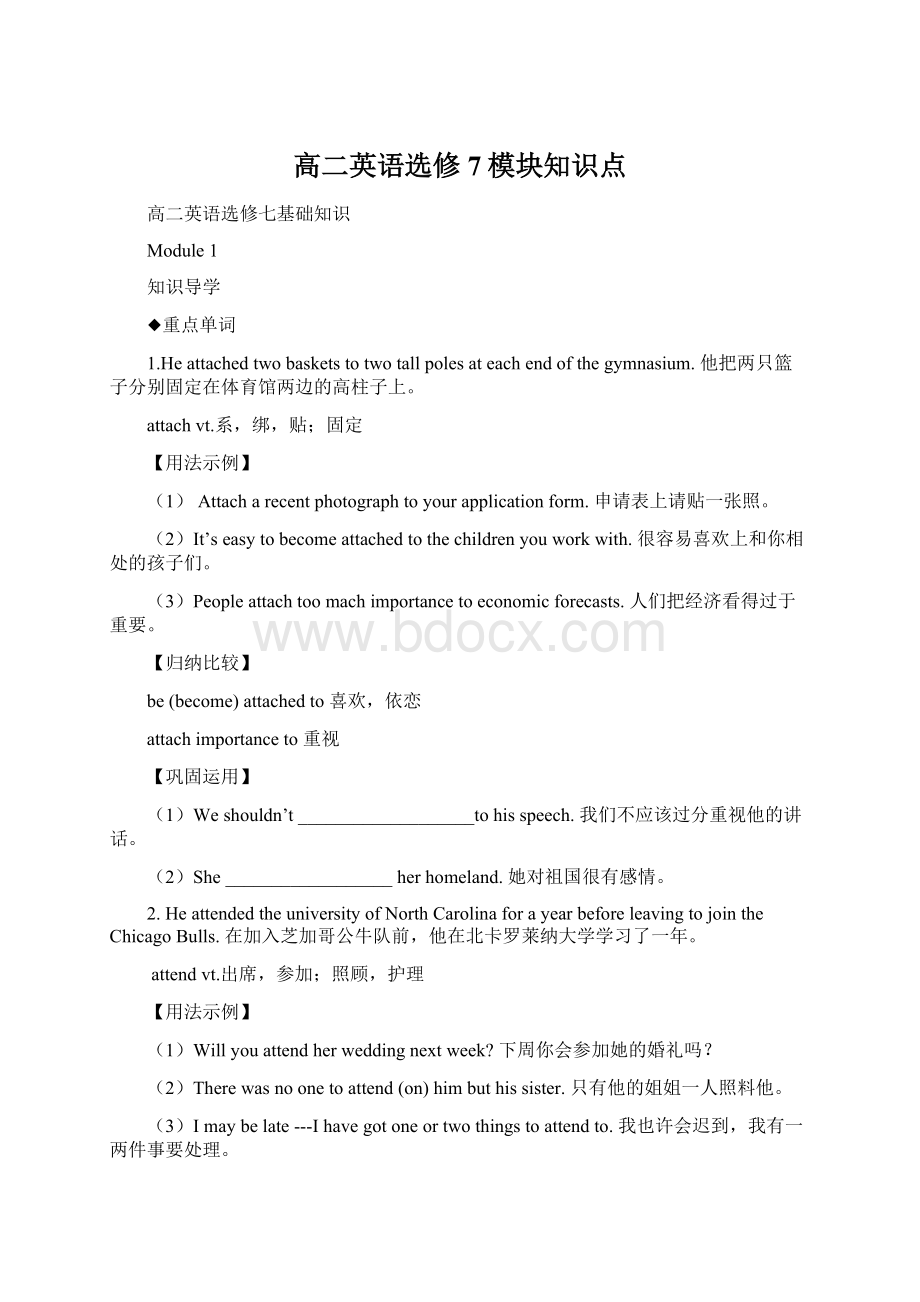 高二英语选修7模块知识点Word文件下载.docx_第1页