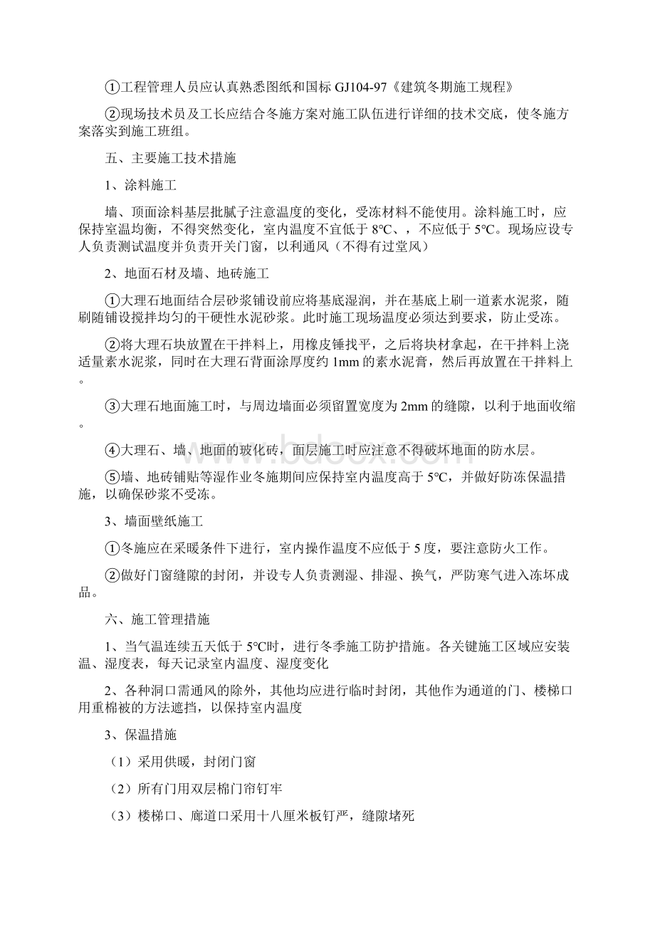 某装修工程冬季施工方案共18页Word下载.docx_第3页