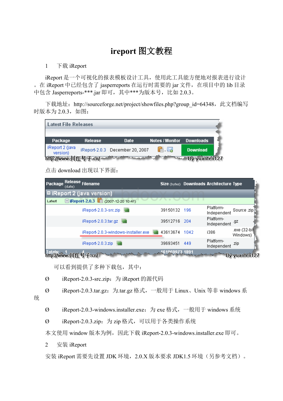 ireport图文教程.docx_第1页