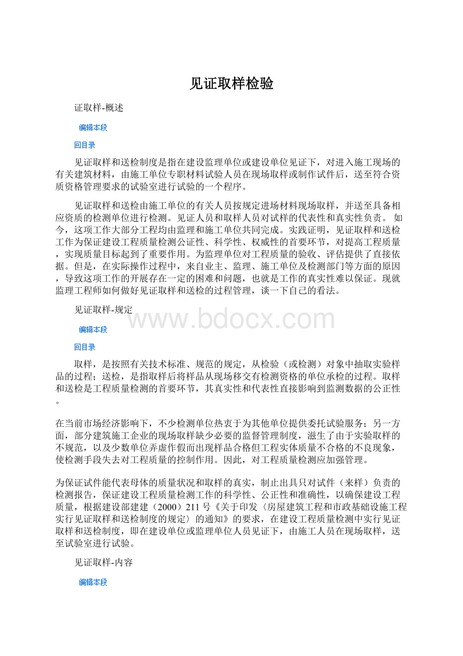 见证取样检验文档格式.docx