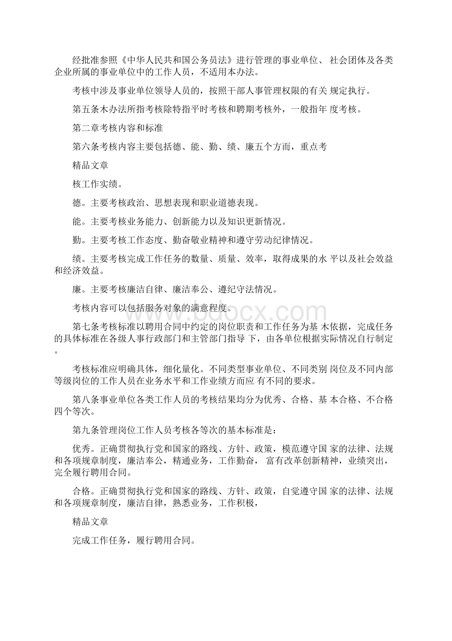 《甘肃省事业单位工作人员考核暂行办法》文档格式.docx_第2页