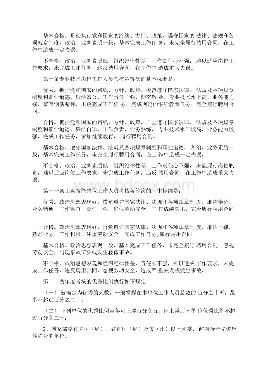 《甘肃省事业单位工作人员考核暂行办法》文档格式.docx_第3页