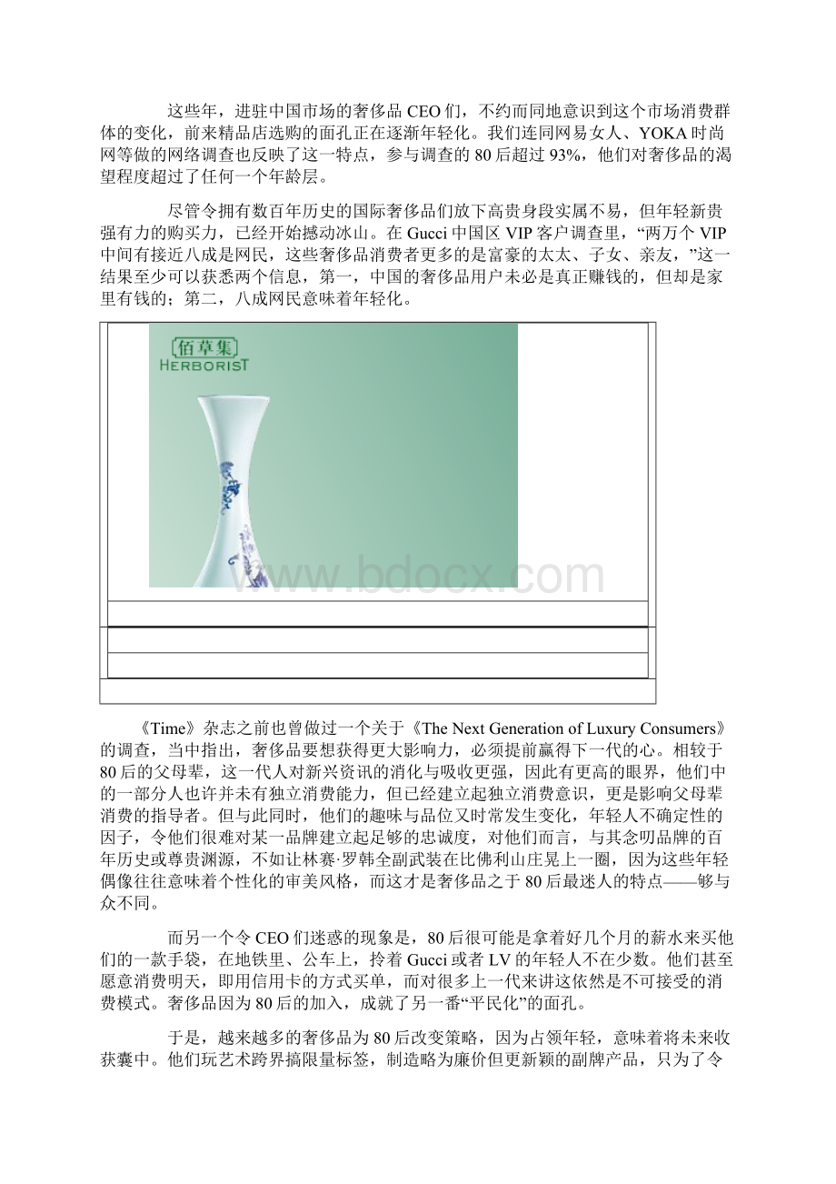 耐克在针对年轻人品牌传播上一贯的出色表现使其赢得了中国大学生的青睐Word下载.docx_第2页