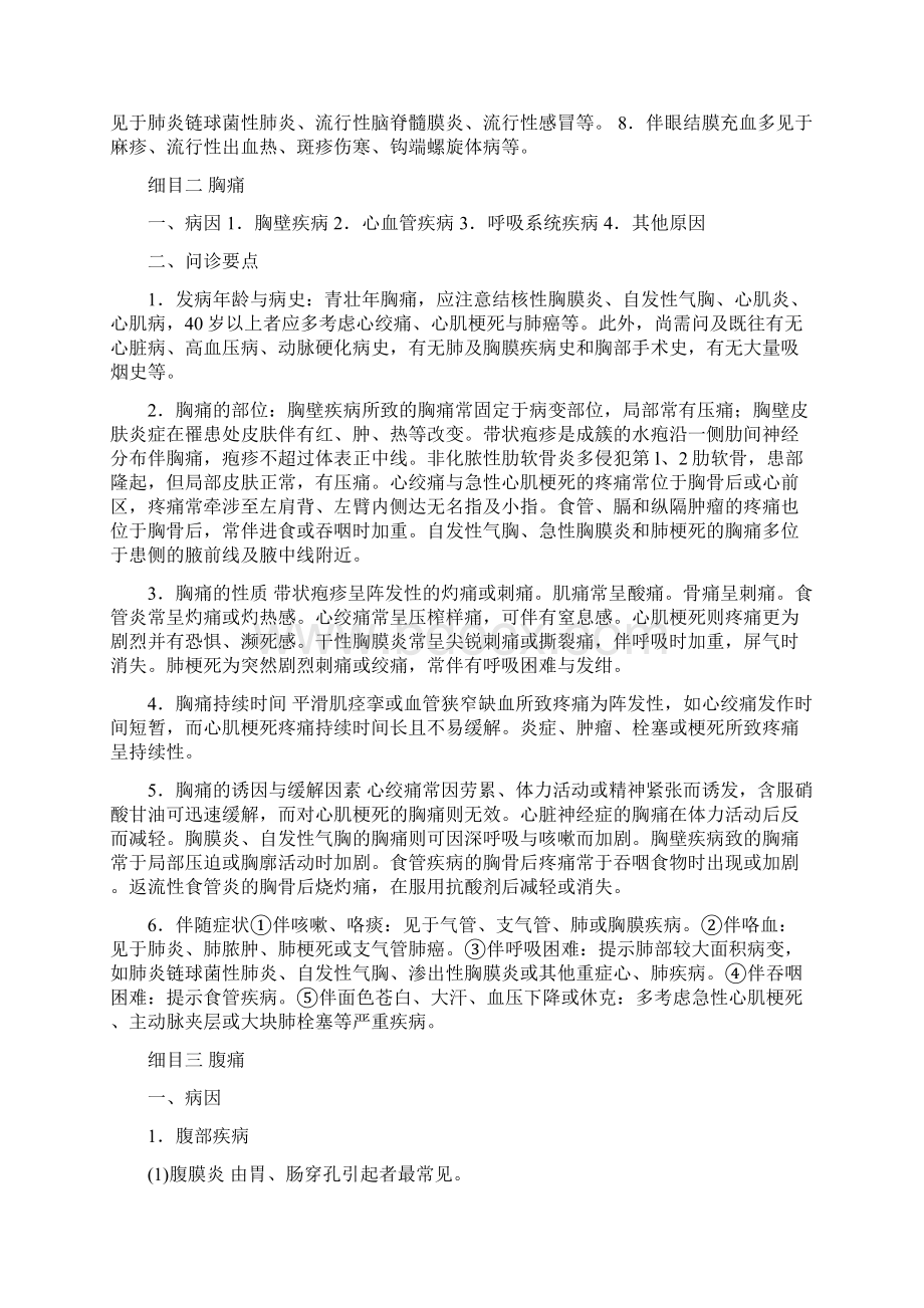 医师执业资格考试复习资料诊断学基础笔记 NXPowerLite.docx_第2页