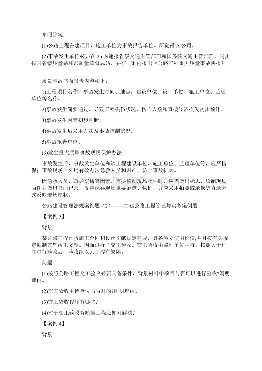 二建公路工程管理与实务案例题.docx_第2页