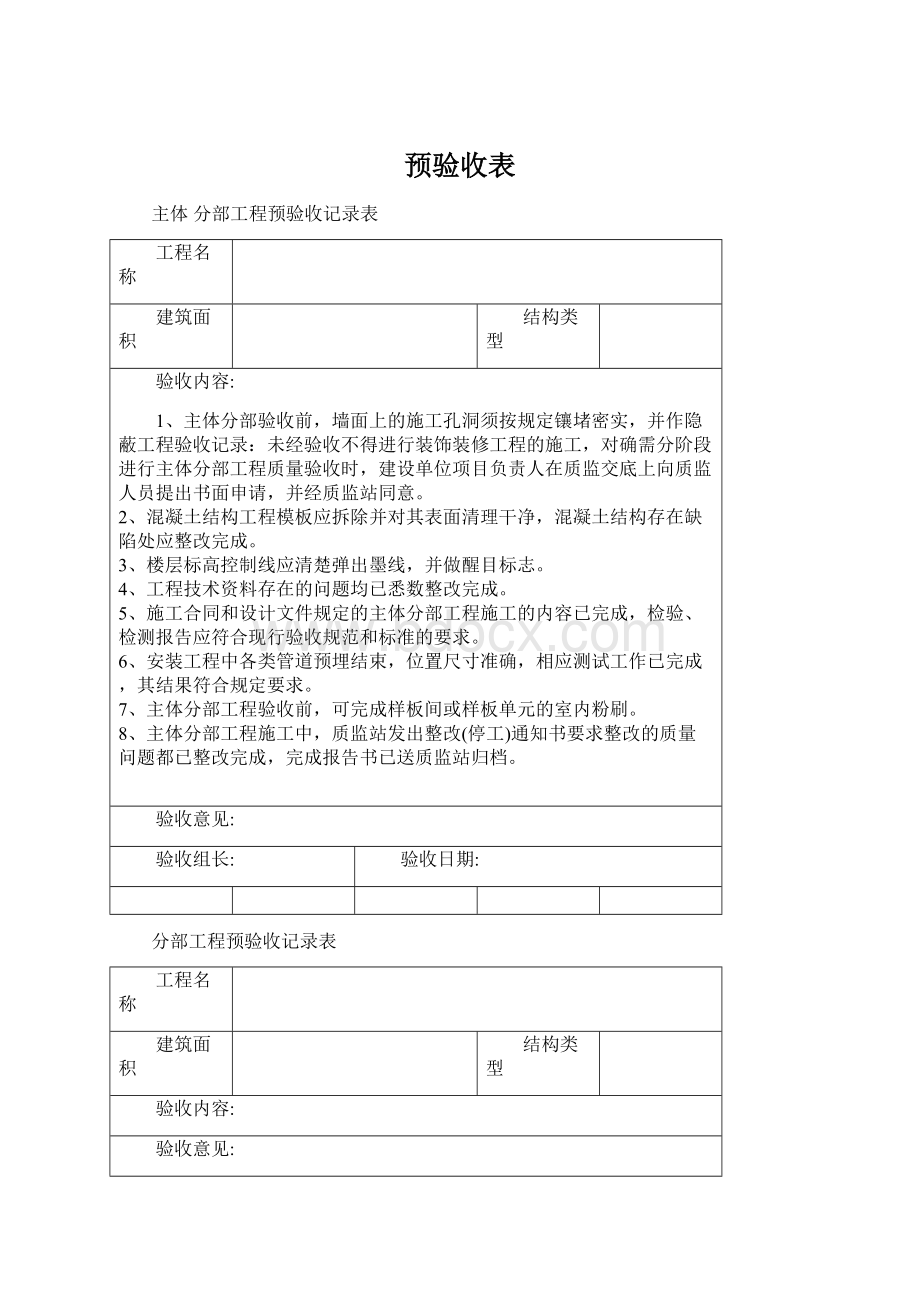 预验收表.docx_第1页