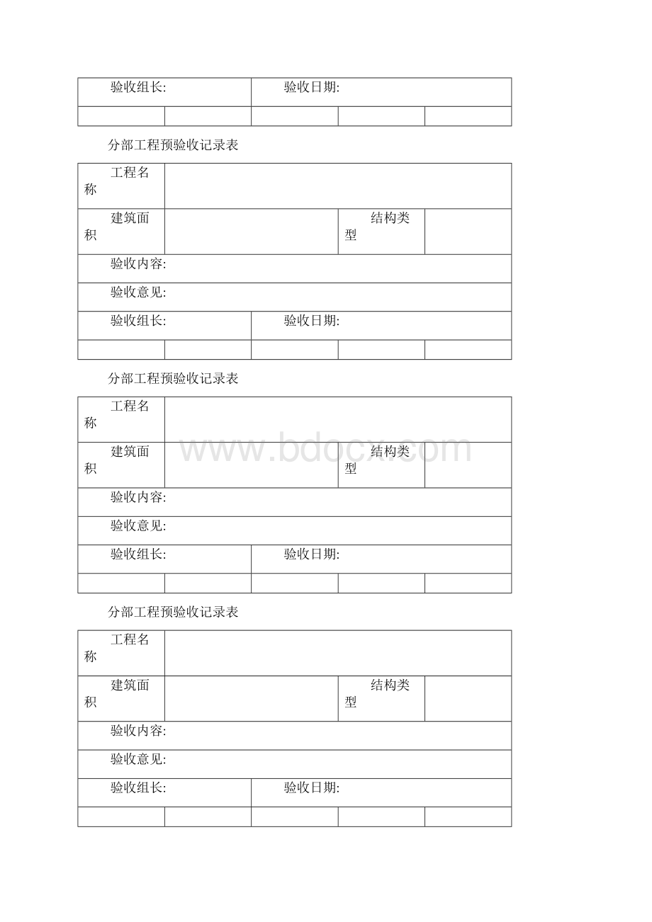 预验收表.docx_第2页