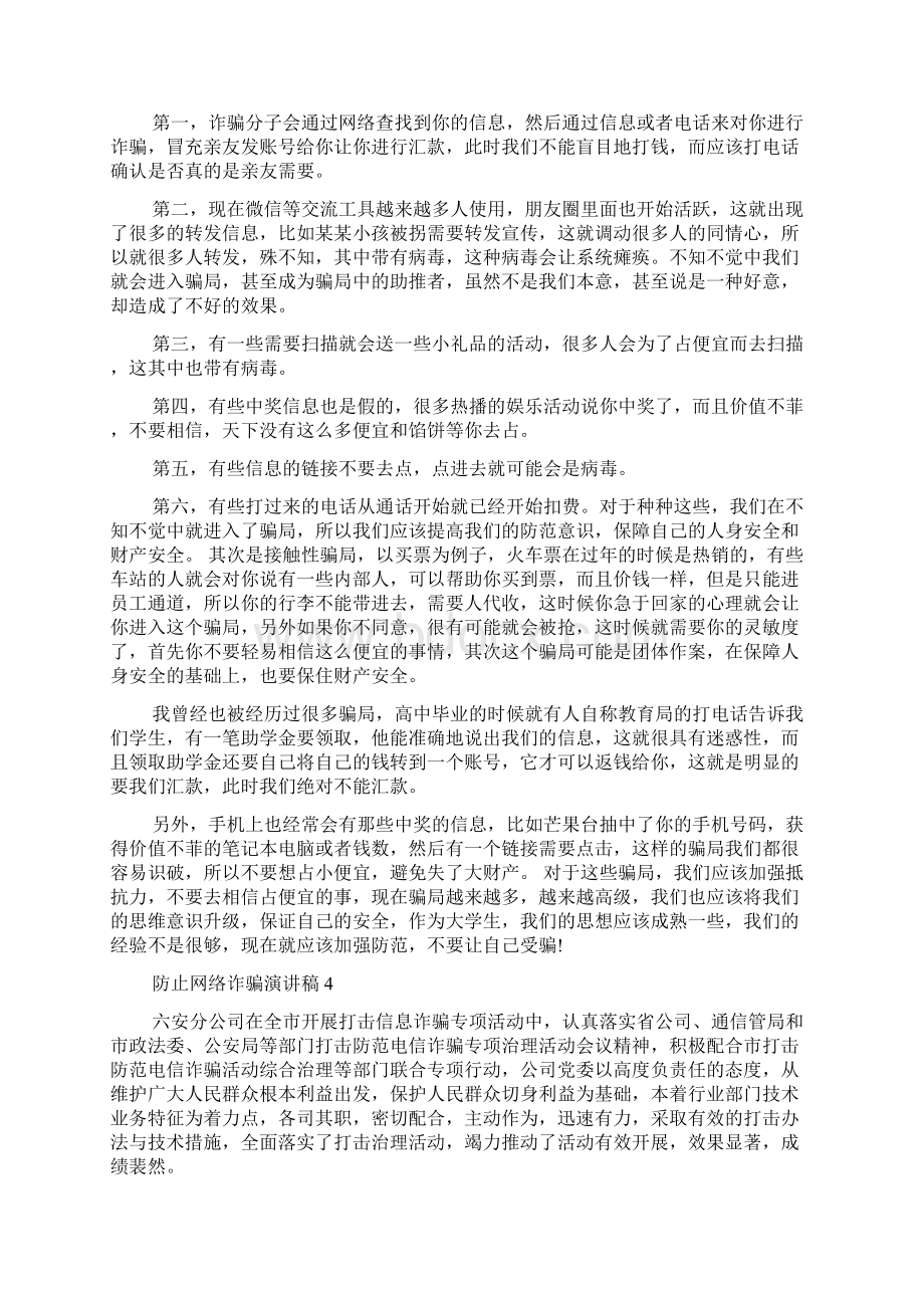 防止网络诈骗演讲稿.docx_第3页