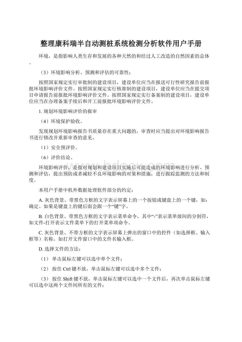 整理康科瑞半自动测桩系统检测分析软件用户手册Word文档格式.docx