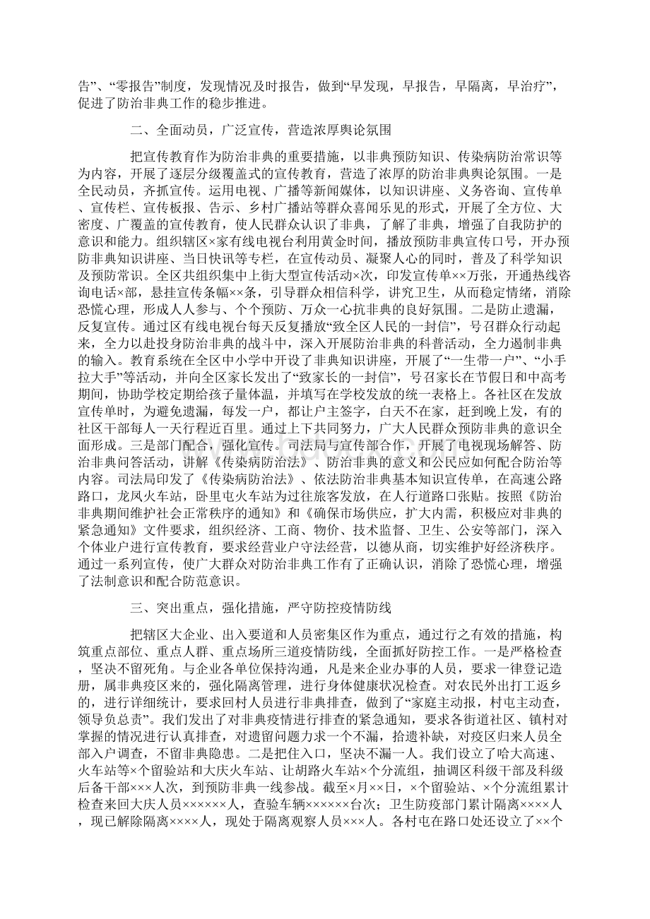 防治非典型肺炎工作阶段性总结Word下载.docx_第2页