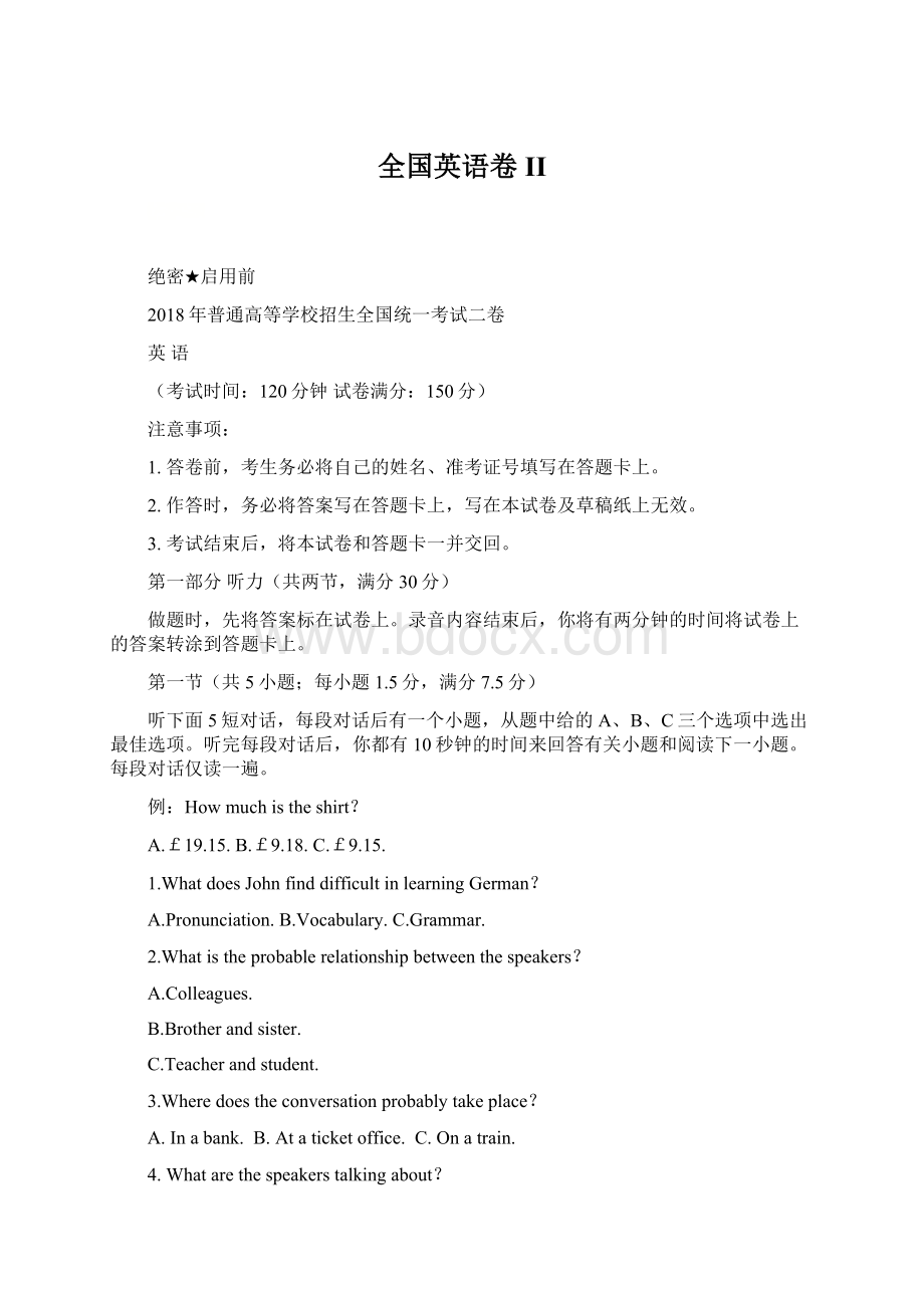 全国英语卷 IIWord格式文档下载.docx