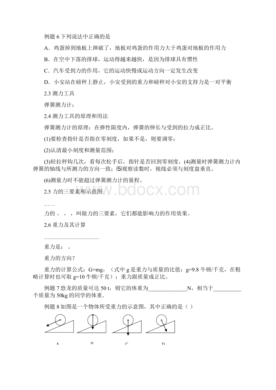 八年级下册物理总复习知识点及例题.docx_第3页