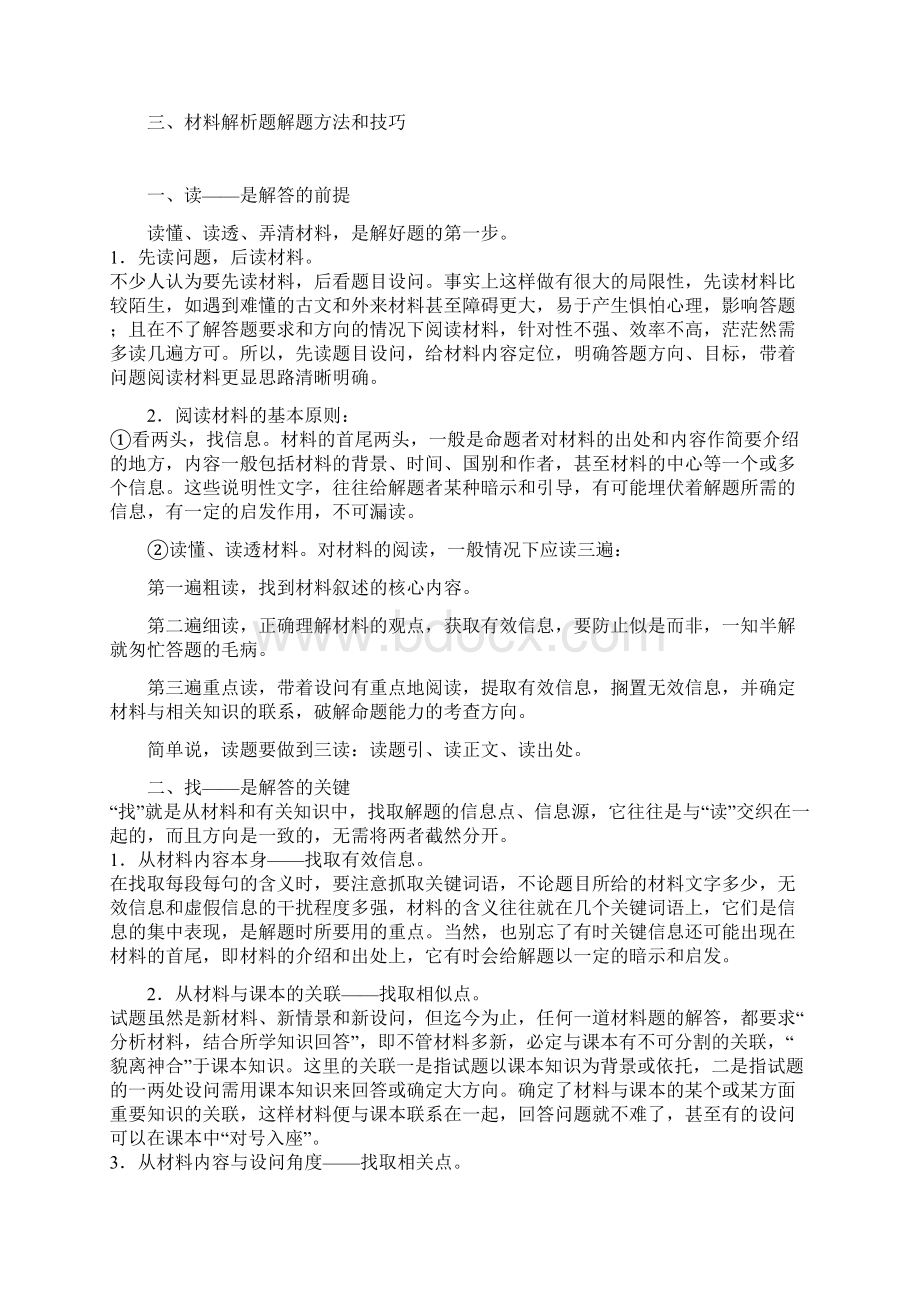 中考历史解题方法和技巧.docx_第2页