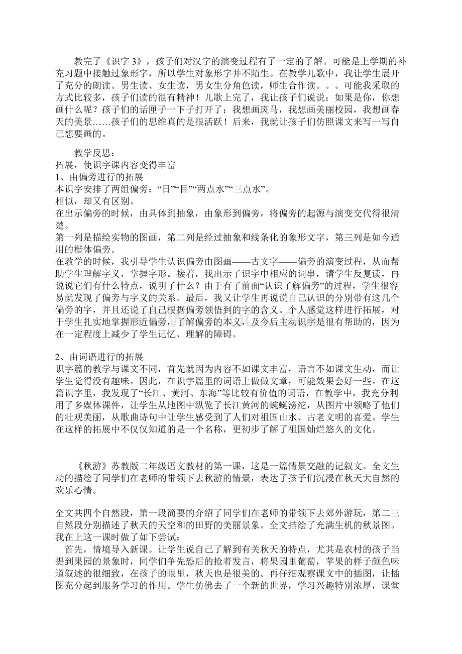 苏教版二年级上册语文全册教学反思忘不鸟Word下载.docx_第2页