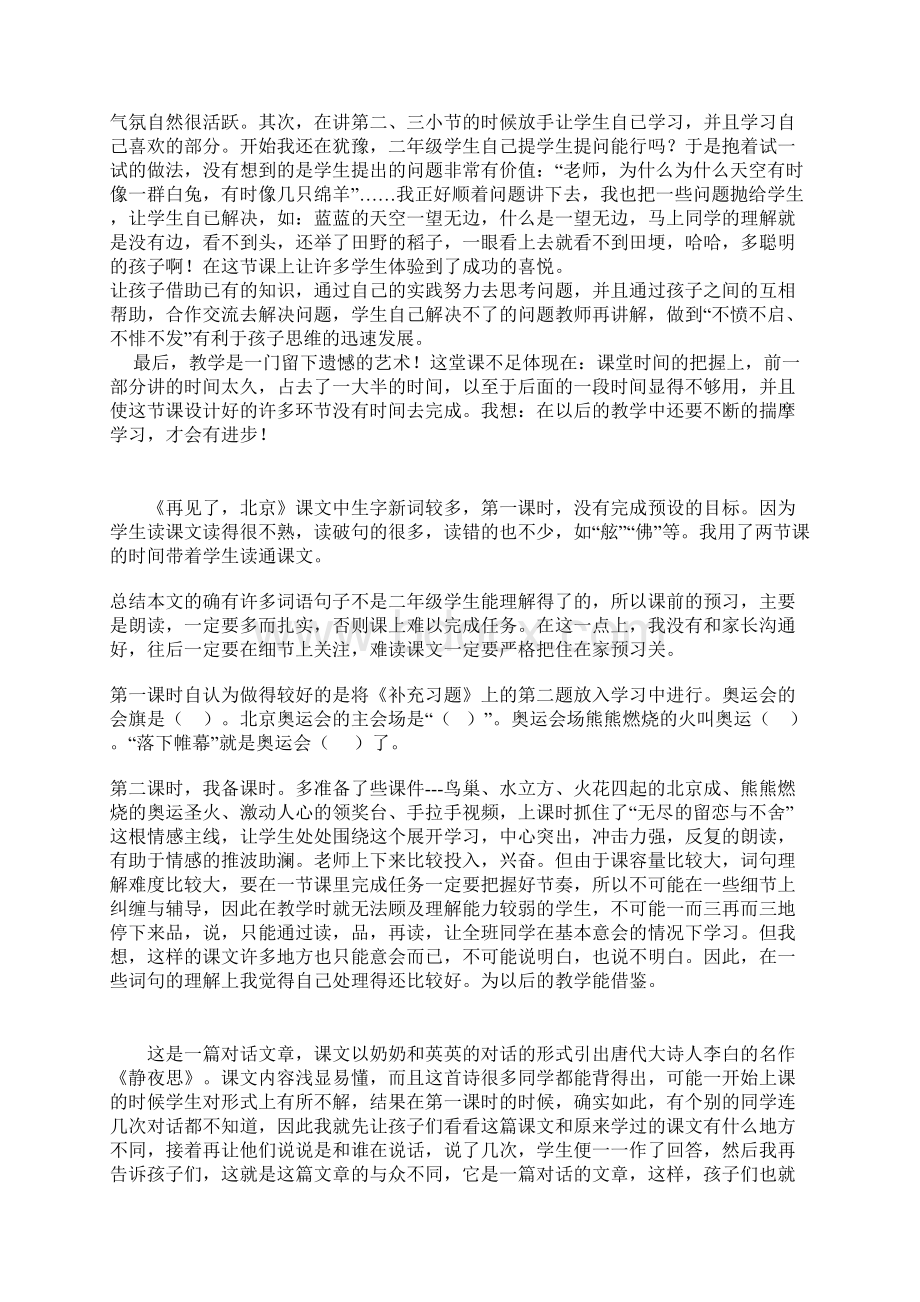 苏教版二年级上册语文全册教学反思忘不鸟Word下载.docx_第3页