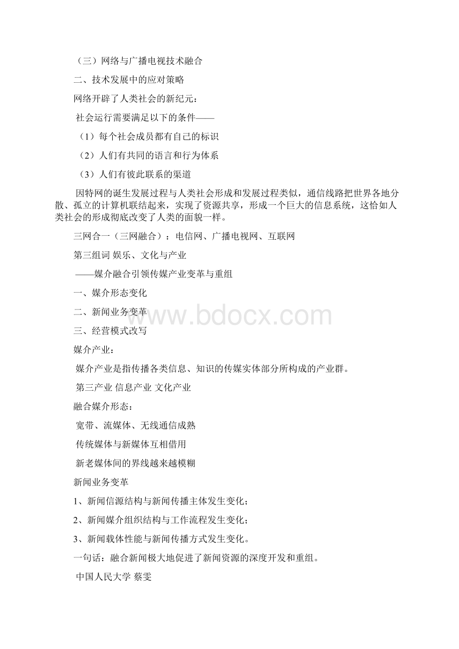 媒介融合导论复习材料.docx_第2页