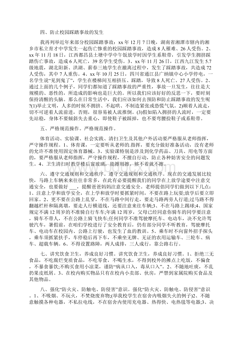 开学典礼上安全讲话.docx_第2页