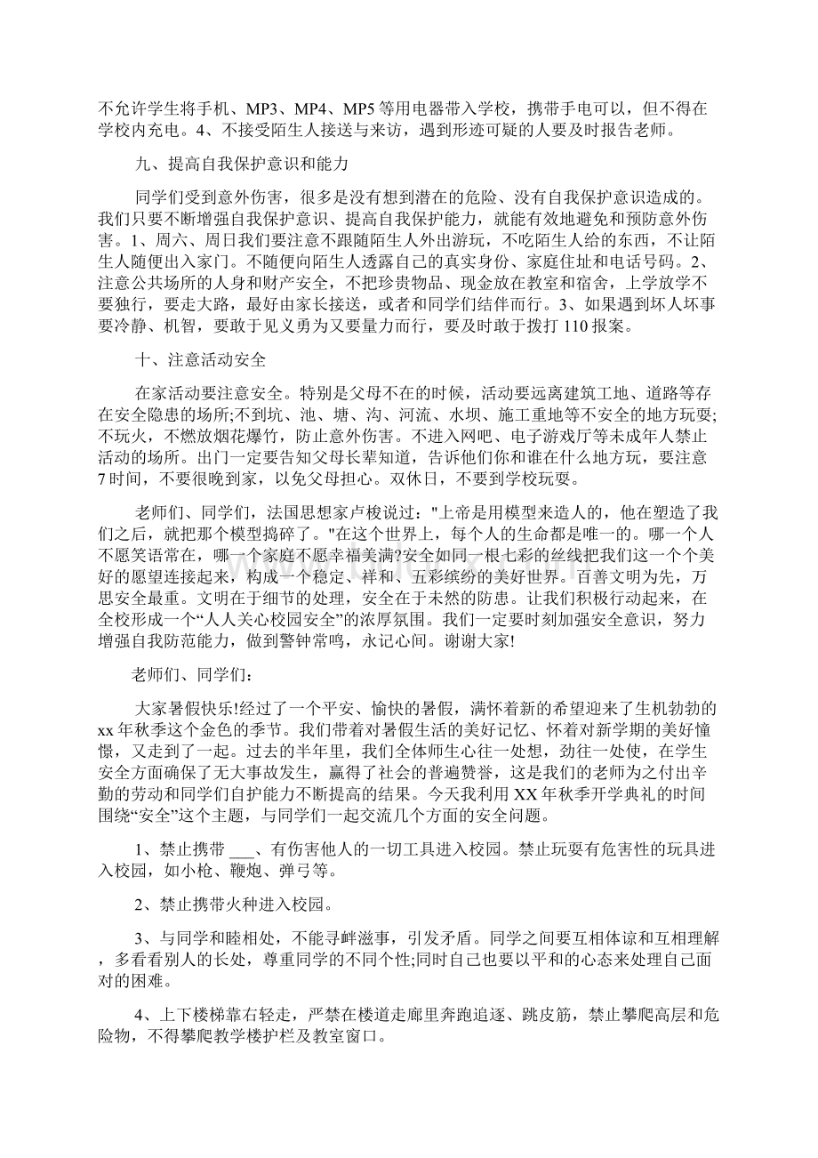 开学典礼上安全讲话.docx_第3页