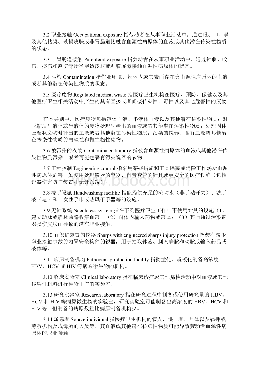 血源性病原体职业接触防护导则讨论稿doc.docx_第2页