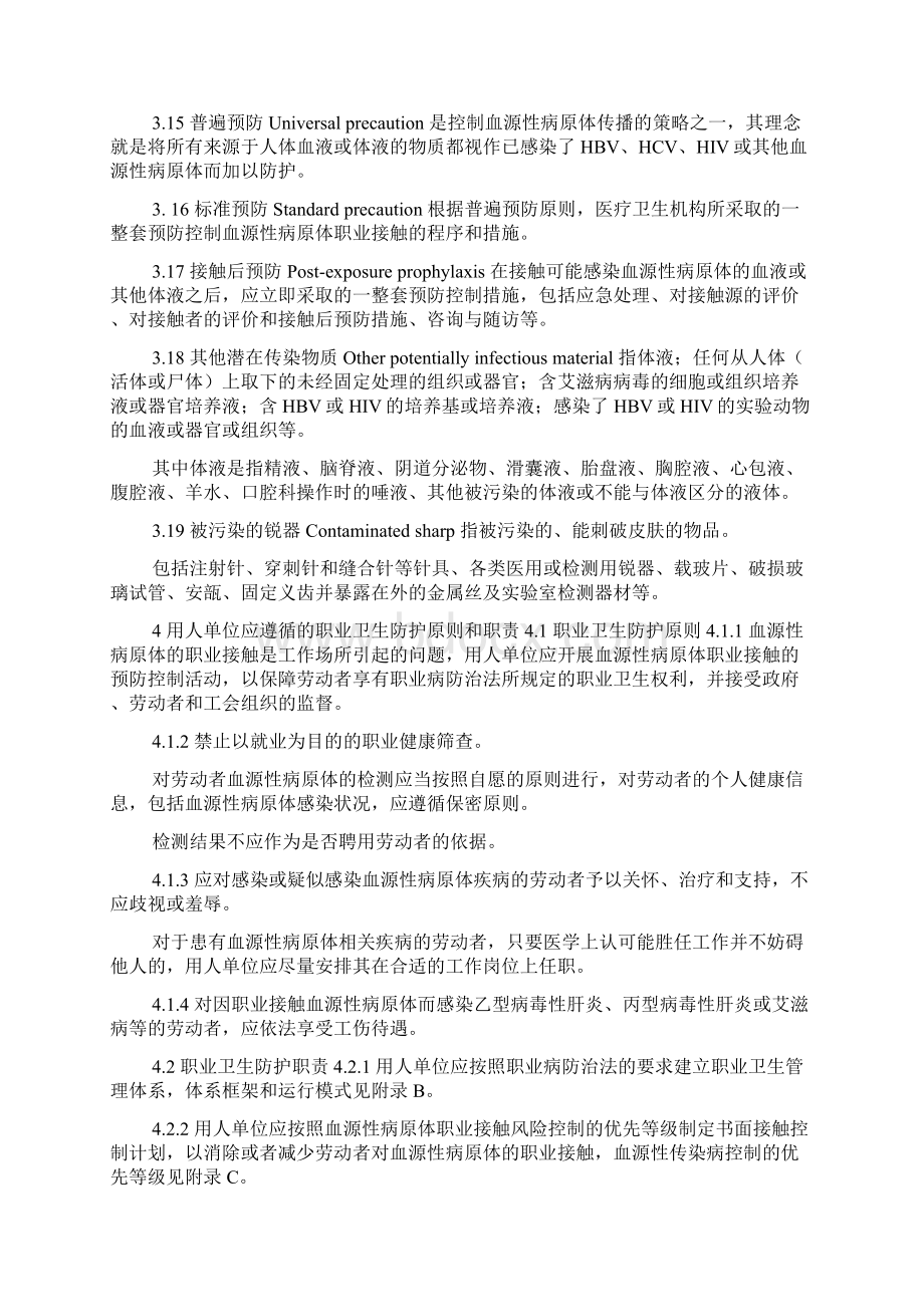 血源性病原体职业接触防护导则讨论稿doc.docx_第3页