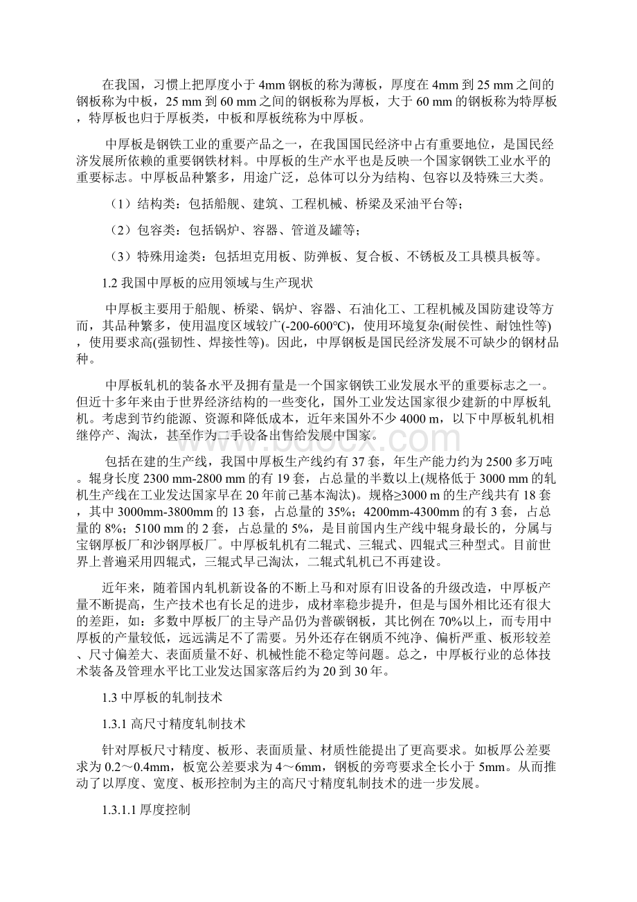 轧材质量控制与深加工论文文档格式.docx_第2页