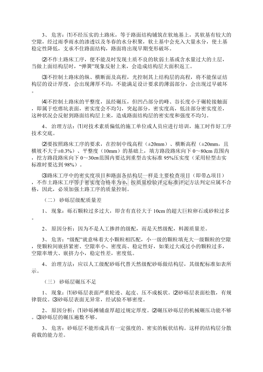 市政工程质量通病防治措施.docx_第2页