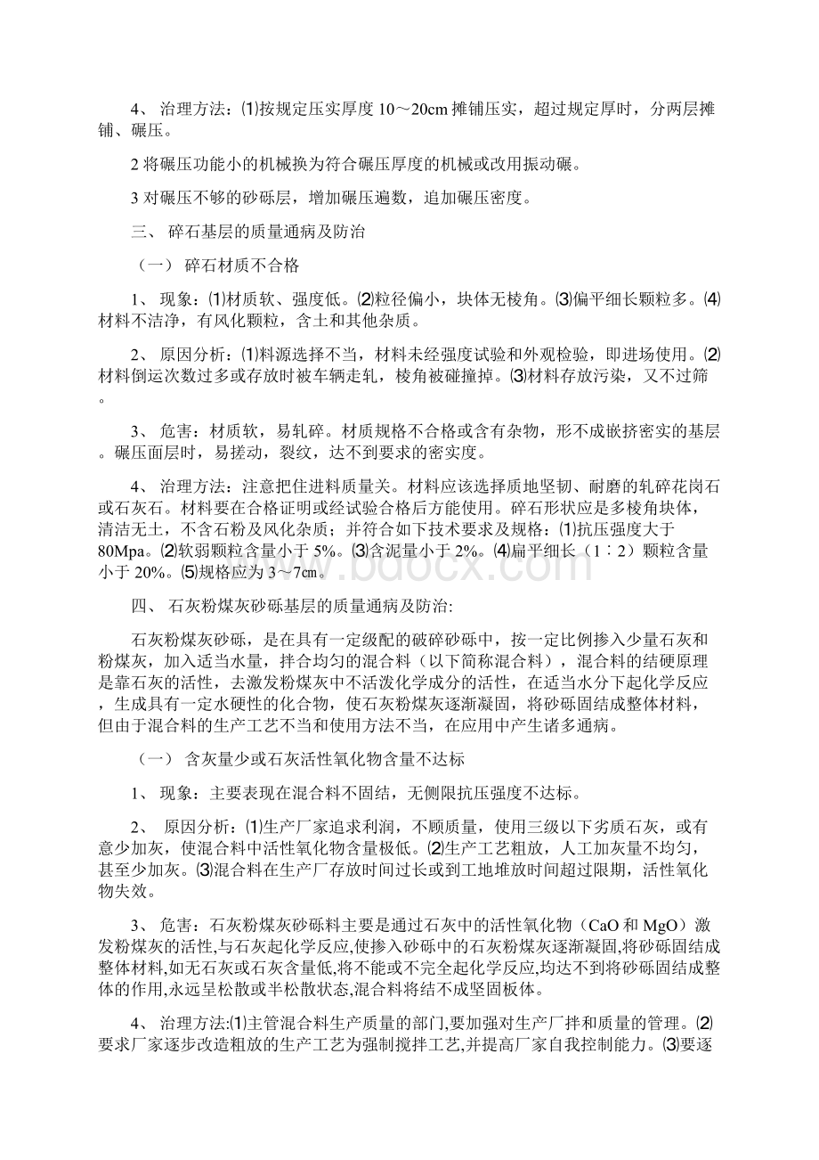 市政工程质量通病防治措施.docx_第3页