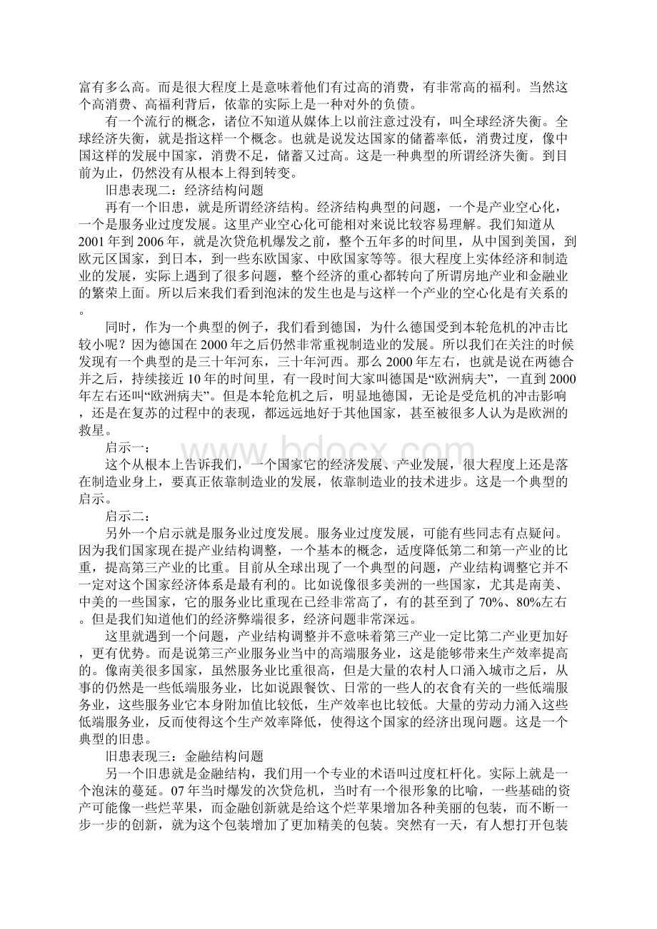 中国经济发展面临的机遇和挑战.docx_第2页