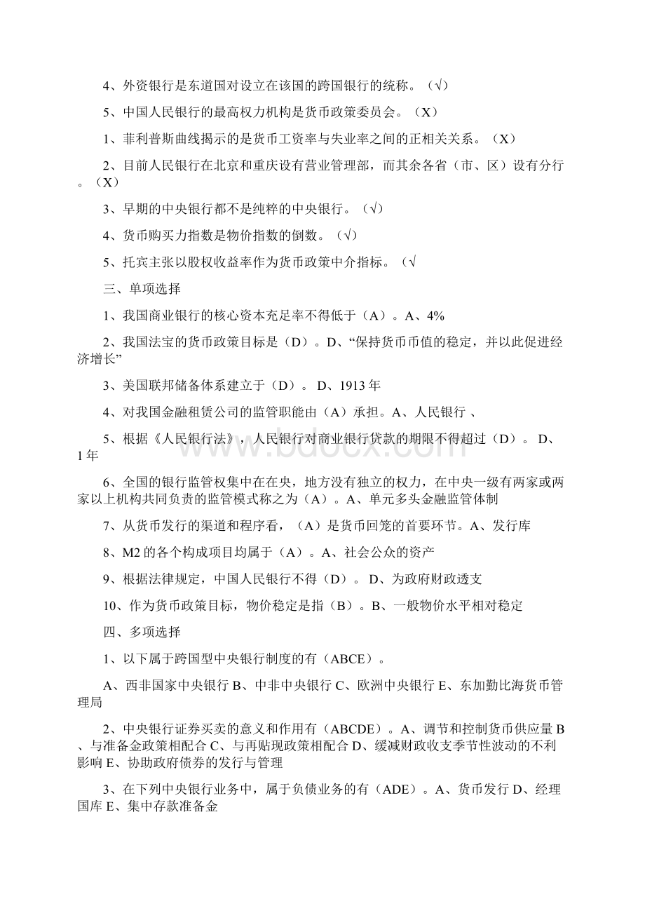 中央银行理论与实务a.docx_第2页