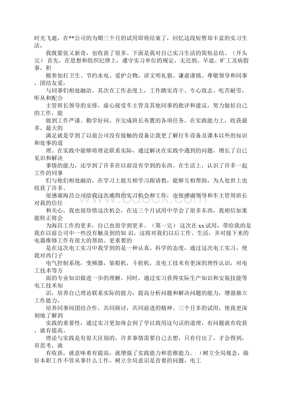 维修主管自我评价.docx_第3页