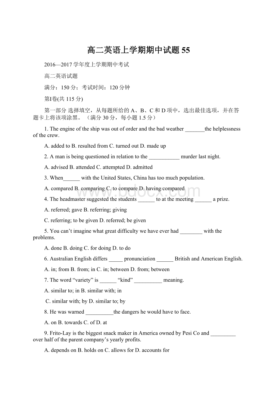 高二英语上学期期中试题55.docx_第1页