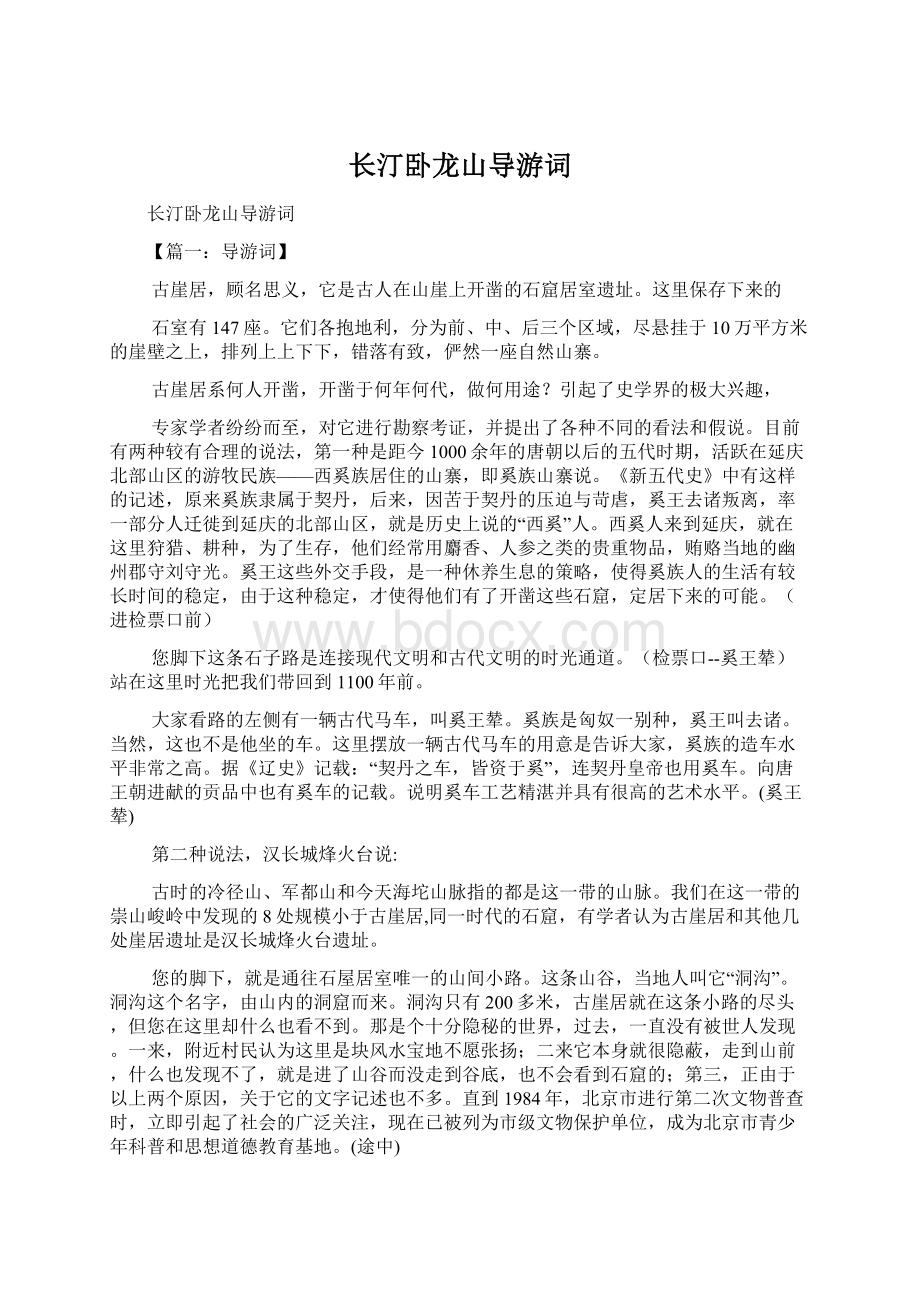 长汀卧龙山导游词Word文档下载推荐.docx_第1页