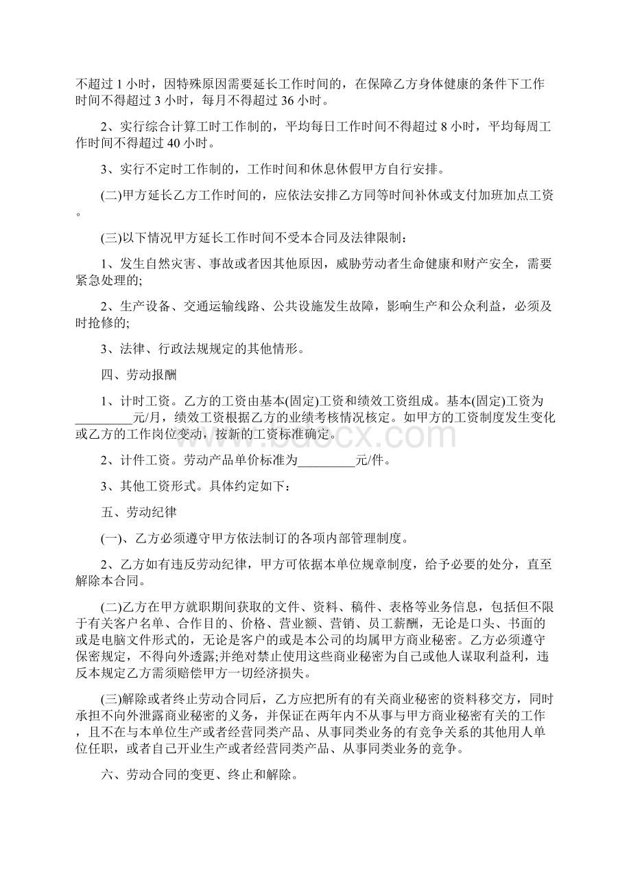 服装厂用工合同.docx_第3页