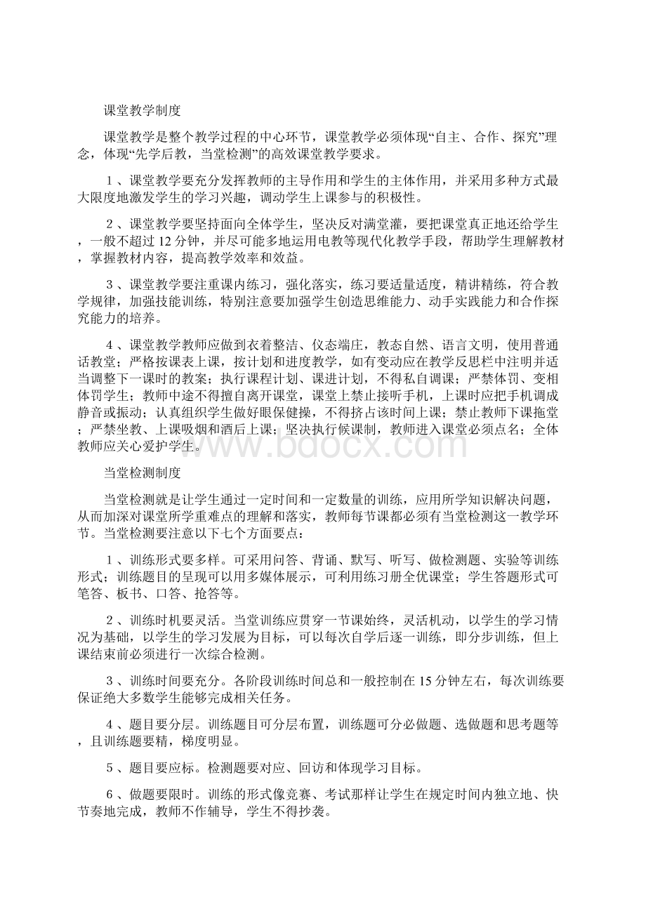 高效课堂教学常规管理制度.docx_第2页