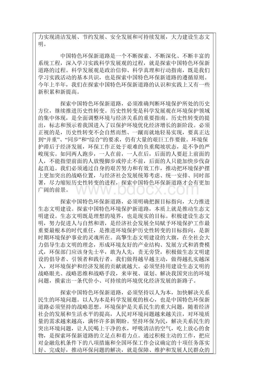 积极探索中国特色环保新道路 努力开创环境保护工作新局面文档格式.docx_第2页