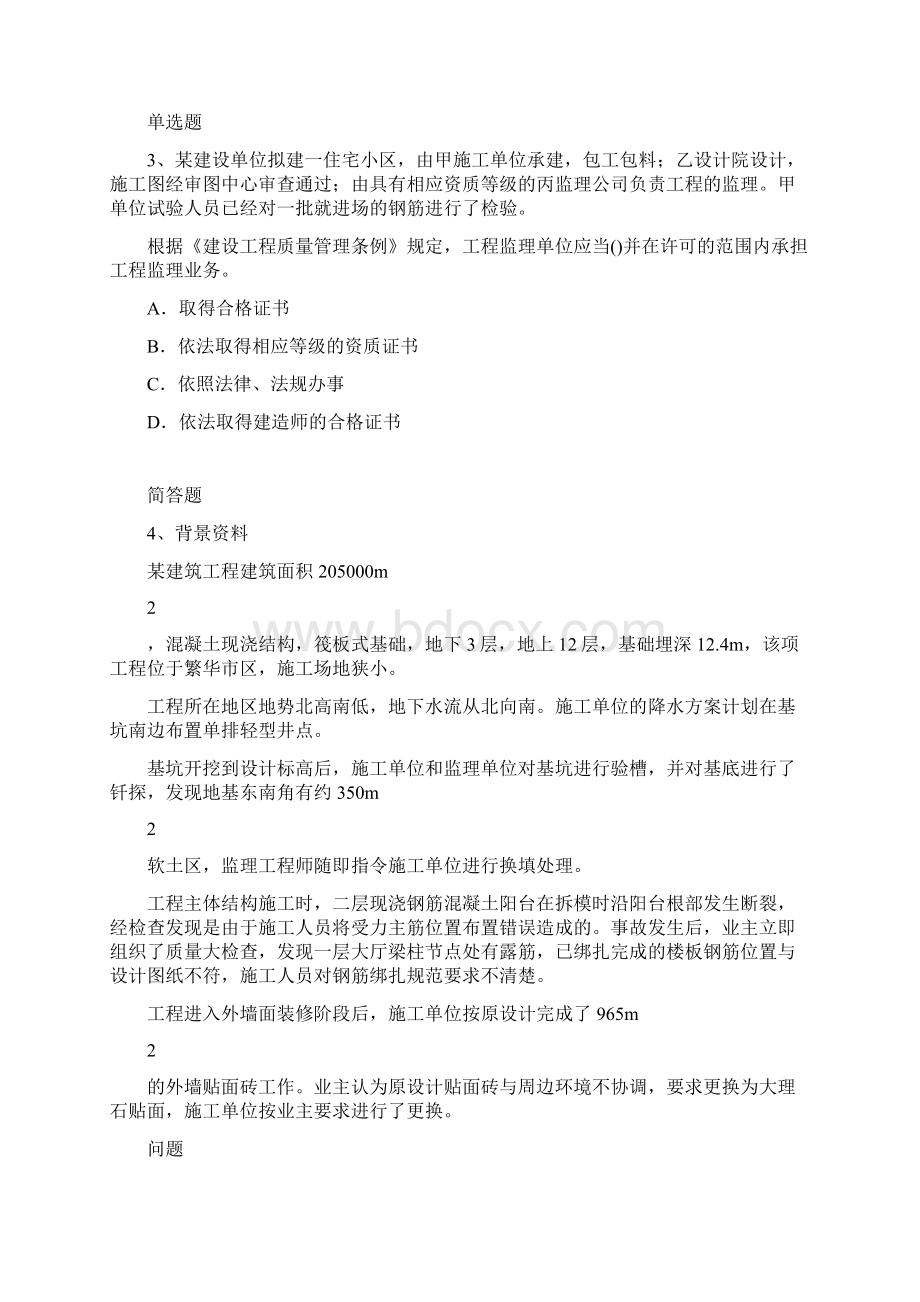 经典建筑工程模拟试题与答案一.docx_第2页