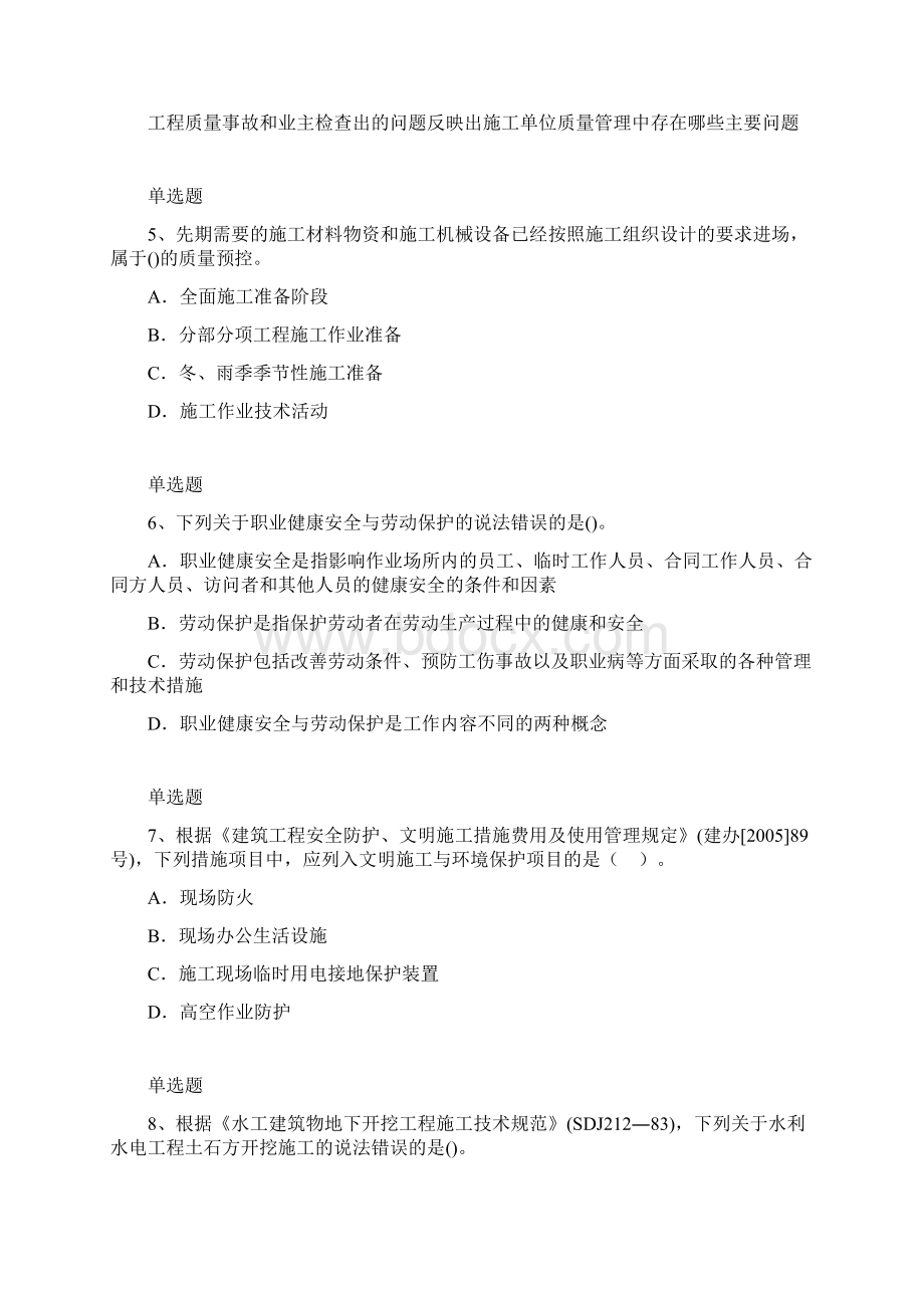 经典建筑工程模拟试题与答案一.docx_第3页